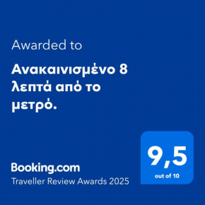 Ανακαινισμένο 8 λεπτά από το μετρό.
